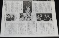 血矢夢馬羅　第35号　平成2年5月発行　六大スーパースタア/植木金矢チャンバラ映画ポスター