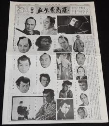血矢夢馬羅　第40号　平成3年3月発行　嵐寛壽郎研究会/戦後活躍したチャンバラスタア