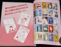まんが専門誌 ぱふ 1985年5月号　ぱふ100号記念特集号/橋本治/さくまあきら/庄司陽子