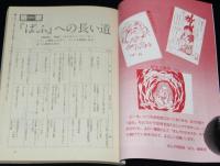 まんが専門誌 ぱふ 1985年5月号　ぱふ100号記念特集号/橋本治/さくまあきら/庄司陽子