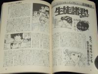 まんが専門誌 ぱふ 1985年5月号　ぱふ100号記念特集号/橋本治/さくまあきら/庄司陽子