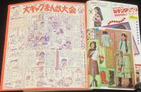 週刊マーガレット 昭和50年45号　ところはつえ/志賀公江/池田理代子/土田よしこ/浦野千賀子