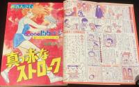 週刊マーガレット 昭和50年45号　ところはつえ/志賀公江/池田理代子/土田よしこ/浦野千賀子