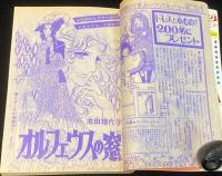 週刊マーガレット 昭和50年45号　ところはつえ/志賀公江/池田理代子/土田よしこ/浦野千賀子
