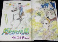 デジール No.1　昭和59年12月/ひとみ増刊/星合操/イケスミチエコ/チャゲ＆飛鳥