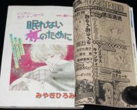 デジール No.1　昭和59年12月/ひとみ増刊/星合操/イケスミチエコ/チャゲ＆飛鳥
