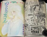 デジール No.1　昭和59年12月/ひとみ増刊/星合操/イケスミチエコ/チャゲ＆飛鳥