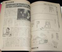デジール No.1　昭和59年12月/ひとみ増刊/星合操/イケスミチエコ/チャゲ＆飛鳥