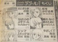 デジール No.1　昭和59年12月/ひとみ増刊/星合操/イケスミチエコ/チャゲ＆飛鳥