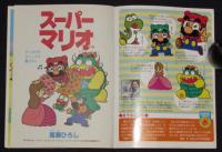 嵩瀬ひろし　スーパーマリオくん（1）　ぴっかぴかコミックス カラー版