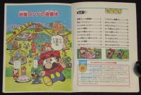 嵩瀬ひろし　スーパーマリオくん（1）　ぴっかぴかコミックス カラー版