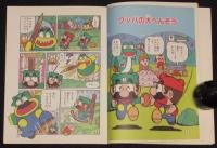 嵩瀬ひろし　スーパーマリオくん（1）　ぴっかぴかコミックス カラー版