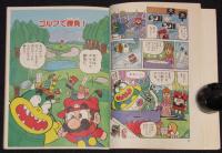 嵩瀬ひろし　スーパーマリオくん（1）　ぴっかぴかコミックス カラー版