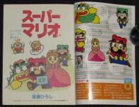 嵩瀬ひろし　スーパーマリオくん（4）　ぴっかぴかコミックス カラー版