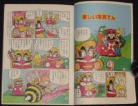 嵩瀬ひろし　スーパーマリオくん（4）　ぴっかぴかコミックス カラー版