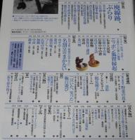 サライ 2000年5/18号　特集：廃線跡/美幸線/広尾線/ニッポン狐狸縁起/井上孝治写真集