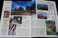 サライ 2000年5/18号　特集：廃線跡/美幸線/広尾線/ニッポン狐狸縁起/井上孝治写真集
