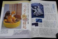 サライ 2000年5/18号　特集：廃線跡/美幸線/広尾線/ニッポン狐狸縁起/井上孝治写真集