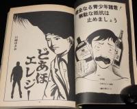 月刊漫画ガロ 1979年7月号　永島慎二/渡辺和博/清宮政子/川崎ゆきお/安部慎一