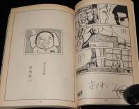 月刊漫画ガロ 1979年7月号　永島慎二/渡辺和博/清宮政子/川崎ゆきお/安部慎一