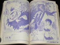 週刊少年マガジン 昭和47年8号　本宮ひろ志/ちばてつや/ビッグ錠/永井豪/松本零士