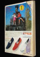 週刊少年マガジン 昭和47年9号　石川球太/松本零士/特集：札幌オリンピック/永井豪