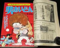 週刊少年マガジン 昭和47年9号　石川球太/松本零士/特集：札幌オリンピック/永井豪