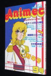 アニメック 第9号　ベルサイユのばら特集　昭和55年/手塚治虫インタビュー/快獣ブースカ
