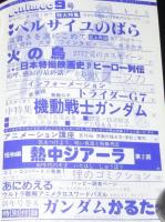 アニメック 第9号　ベルサイユのばら特集　昭和55年/手塚治虫インタビュー/快獣ブースカ