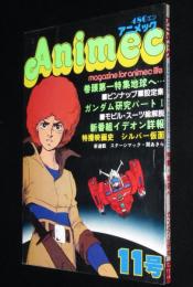 アニメック 第11号　特集：地球へ…　昭和55年/シルバー仮面/ゴッドシグマ/ガンダム研究