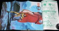 アニメック 第11号　特集：地球へ…　昭和55年/シルバー仮面/ゴッドシグマ/ガンダム研究