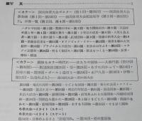 国民体育大会の歩み　増補改訂