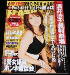 フラッシュ 2009年11/10号　安めぐみ/酒井法子被告 世紀の裁判劇場/松田優作 秘蔵写真