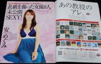 フラッシュ 2009年11/10号　安めぐみ/酒井法子被告 世紀の裁判劇場/松田優作 秘蔵写真