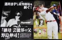フラッシュ 2009年11/10号　安めぐみ/酒井法子被告 世紀の裁判劇場/松田優作 秘蔵写真
