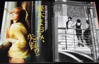 フラッシュ 2009年11/10号　安めぐみ/酒井法子被告 世紀の裁判劇場/松田優作 秘蔵写真
