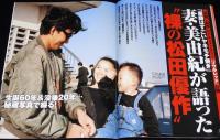 フラッシュ 2009年11/10号　安めぐみ/酒井法子被告 世紀の裁判劇場/松田優作 秘蔵写真