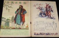 銀の鈴／上級　昭和26年新春号　広島図書　横山美智子/伊藤隆夫/寒川光太郎/前谷惟光