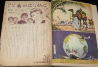 銀の鈴／上級　昭和26年新春号　広島図書　横山美智子/伊藤隆夫/寒川光太郎/前谷惟光