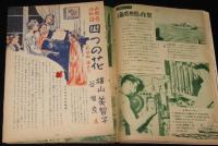 銀の鈴／上級　昭和26年新春号　広島図書　横山美智子/伊藤隆夫/寒川光太郎/前谷惟光