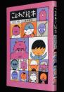 ことわざ絵本
