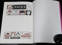 ことわざ絵本