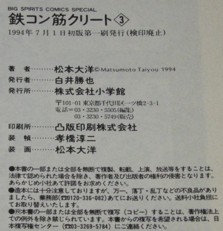 松本大洋 鉄コン筋クリート 全3巻 ビッグスピリッツコミックスSP
