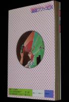 漫画ブリッコDX 創刊号　昭和59年8月/猫耳まんが/藤原カムイ/川崎ゆきお/飯田耕一郎