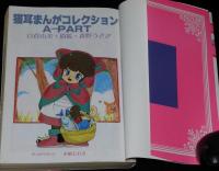 漫画ブリッコDX 創刊号　昭和59年8月/猫耳まんが/藤原カムイ/川崎ゆきお/飯田耕一郎