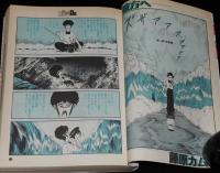 漫画ブリッコDX 創刊号　昭和59年8月/猫耳まんが/藤原カムイ/川崎ゆきお/飯田耕一郎