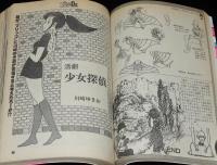 漫画ブリッコDX 創刊号　昭和59年8月/猫耳まんが/藤原カムイ/川崎ゆきお/飯田耕一郎
