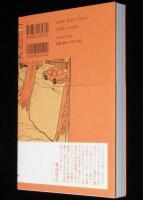 吾妻ひでお　失踪日記　全部実話です(笑)吾妻