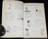 0・0・スヌーピー　0.0.Snoopy　ピーナツ・ブックス