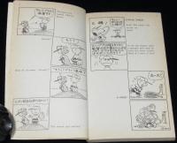 0・0・スヌーピー　0.0.Snoopy　ピーナツ・ブックス
